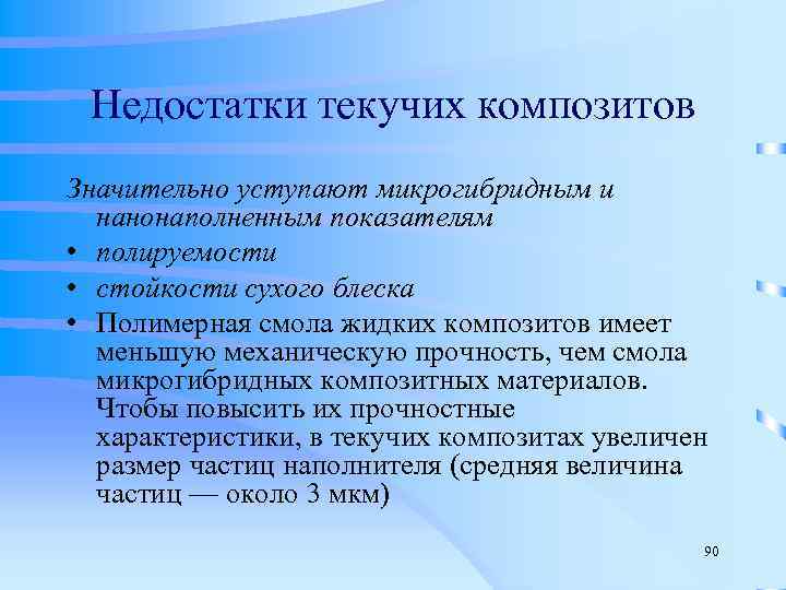 минусы композита. недостаток микрогибридных композитов. минусы композита. минусы композита. композиционные материалы с металлической матрицей применение.