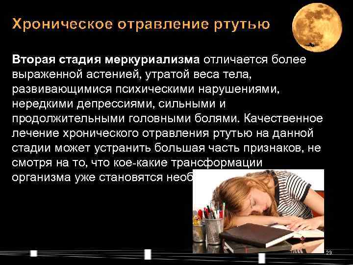 Отравление животных ртутью презентация