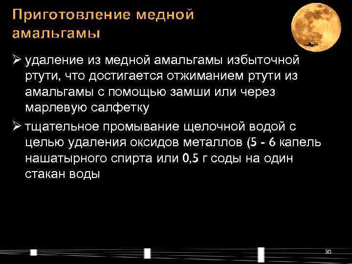 Приготовление медной амальгамы Ø удаление из медной амальгамы избыточной  ртути, что достигается отжиманием