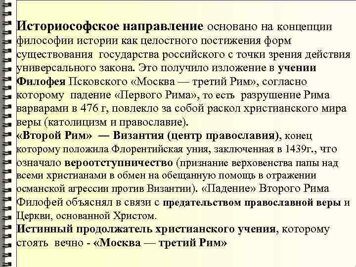 Славянофильское направление в истории российского государства презентация