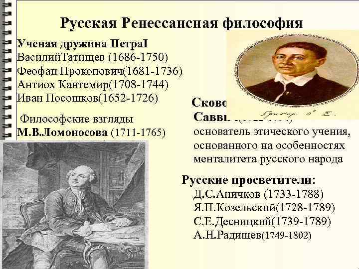 Отечественная философия