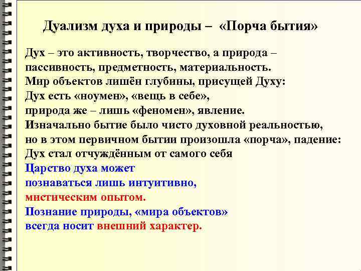 Материальный дуализм. Дуализм примеры. Дуализм бытия это. Дуализм (философия). Дуализм это в философии кратко.