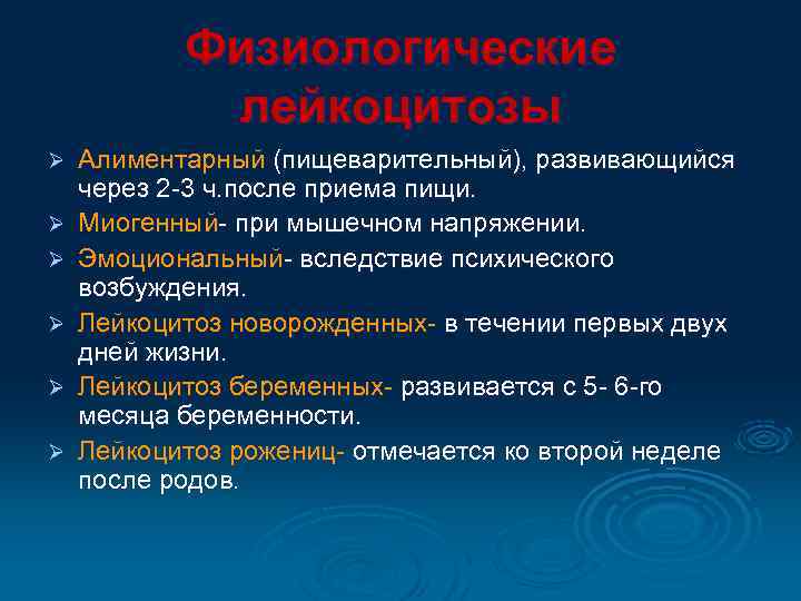 ЛЕЙКОПЕНИИ 