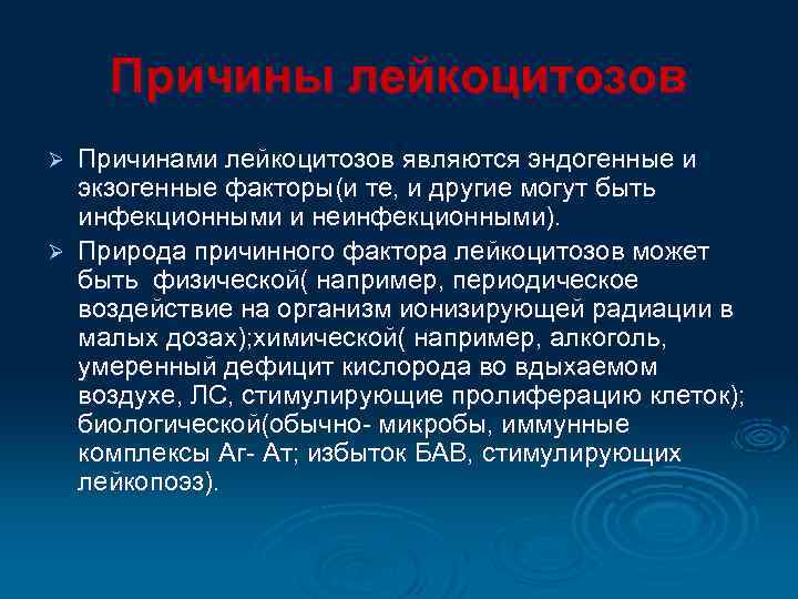  Лейкопении- состояния, характеризующиеся уменьшением количества лейкоцитов в единице   объема крови ниже