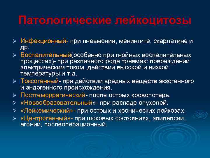 Агранулоцитоз- клинико- гематологический синдром, характеризующийся полным или почти полным отсутствием нейтрофильных гранулоцитов в крови.