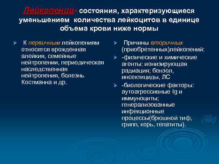    Лейкоцитарная формула.  Ø  Лейкоциты 4, 5 – 9 х109