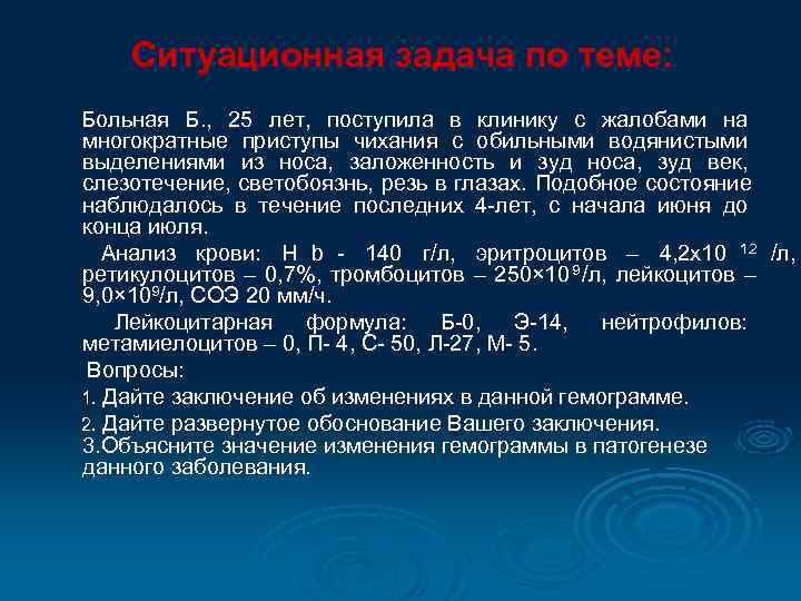    Ø  Эозинофилы обладают способностью к   фагоцитозу, но это