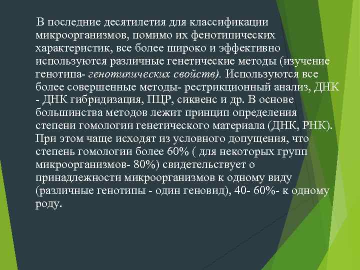 Нуклеоид. В центре бактериальной клетки находится нуклеоид- ядерное образование, представленное чаще всего одной хромосомой