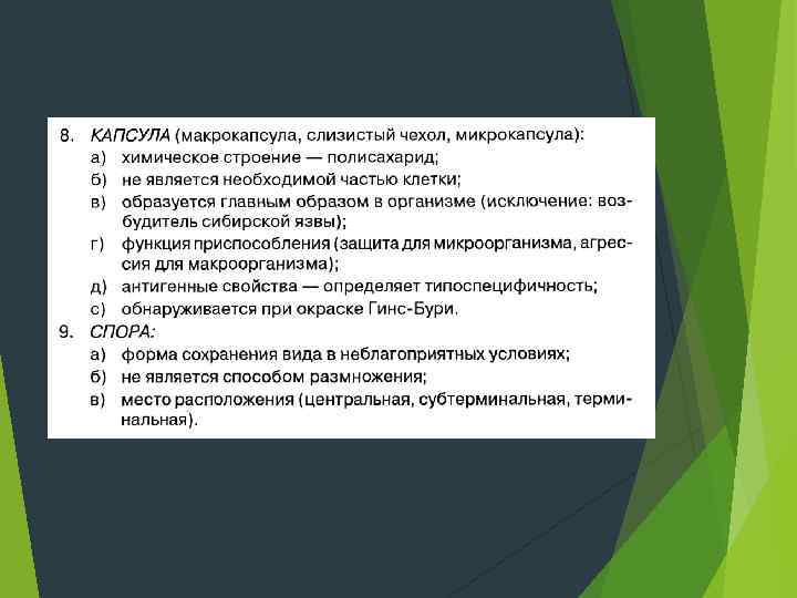   Характер взаимоотношения макро- и микроорганизмов. Микроорганизмы играют огромную роль в природе и