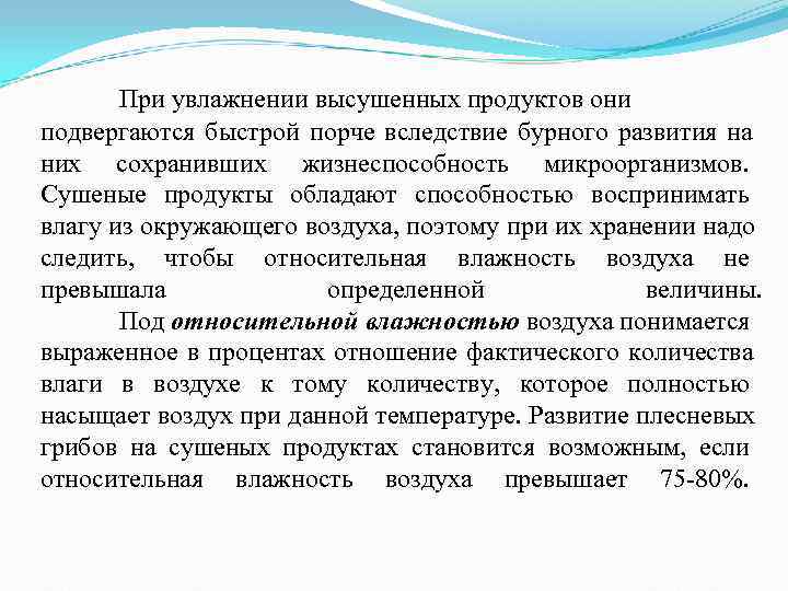 При увлажнении высушенных продуктов они подвергаются быстрой порче вследствие бурного развития на При увлажнении высушенных продуктов они подвергаются быстрой порче вследствие бурного развития на