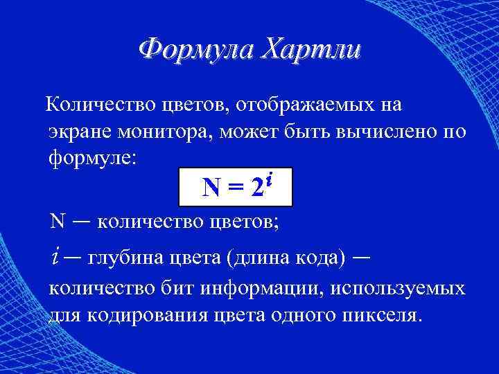 Как представляется графическая информация на экране монитора