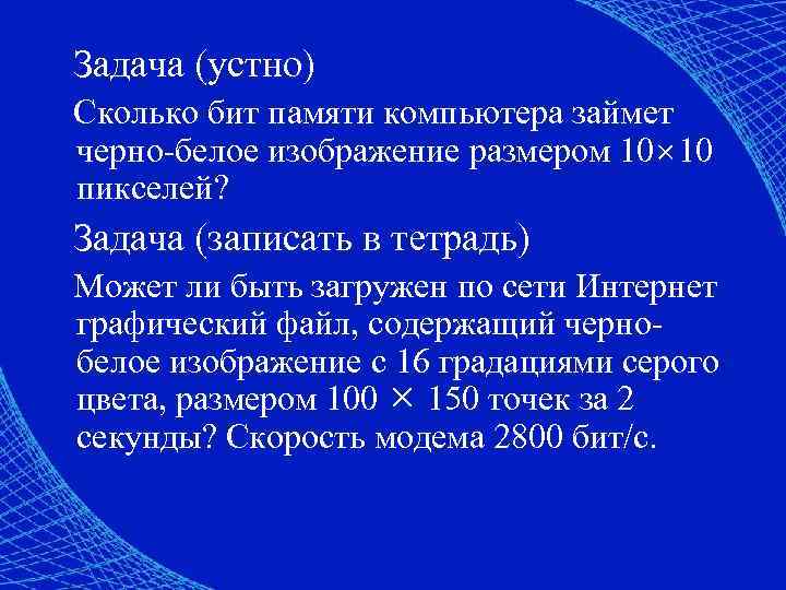    Домашнее задание  Задача № 3  Растровый графический файл, содержащий
