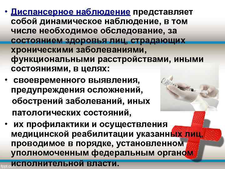 Диспансерное наблюдение что это