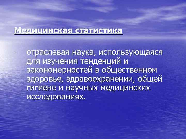 Медицинская статистика услуги