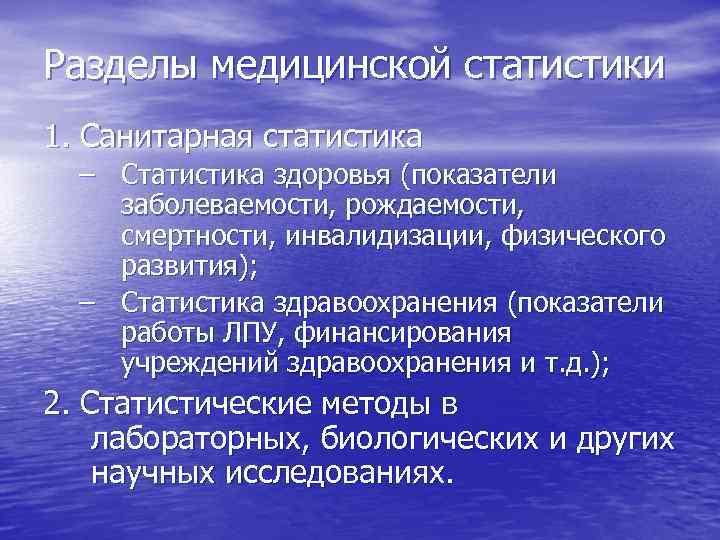 Медицинские разделы