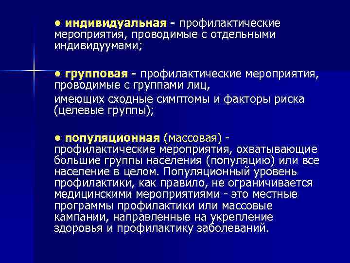 Назовите основные профилактические мероприятия для предупреждения