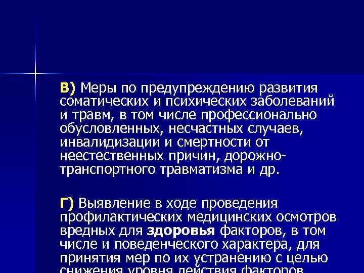 Меры по предупреждению несчастных случаев в быту сбо 8 класс презентация