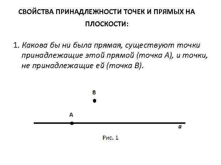 Правило прямой линии