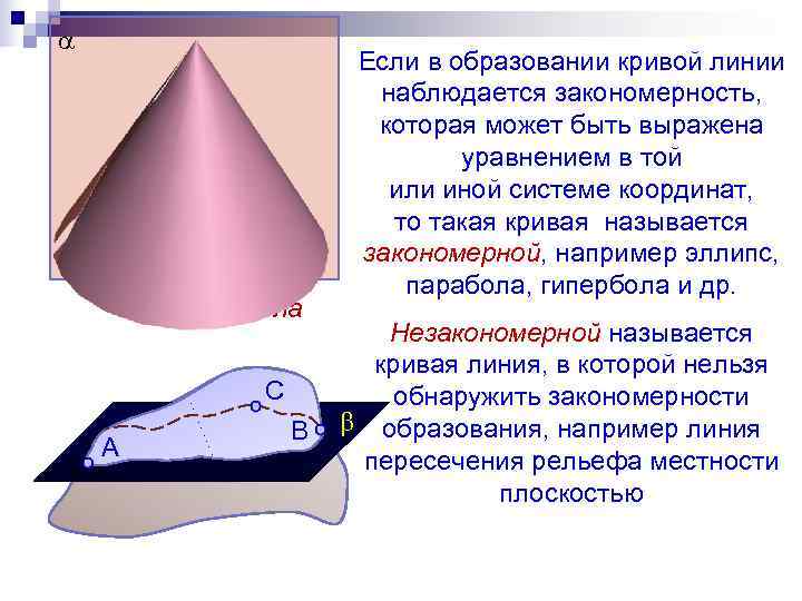      Если в образовании кривой линии    
