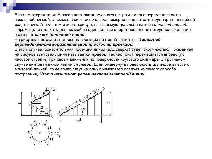 Если некоторая точка А совершает сложное движение: равномерно перемещается по некоторой прямой, а прямая