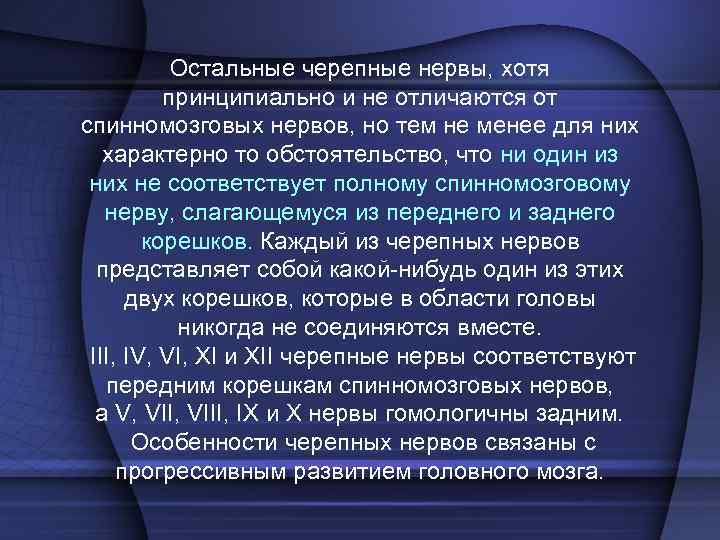I пара, обонятельный нерв     • Обонятельные нервы   