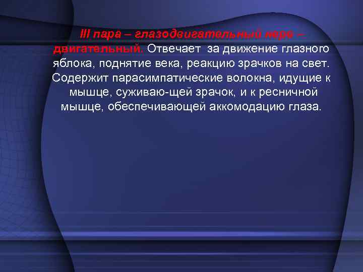      IV пара, блоковый нерв  •  1 —