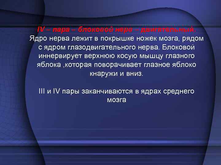 V пара, тройничный нерв 