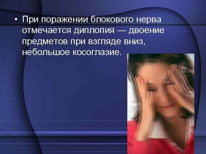   V пара – тройничный нерв – смешанный.  Содержит чувствительные и двигательные