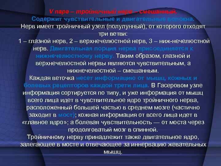 VI пара, отводящий нерв   • 1  отводящий нерв;   