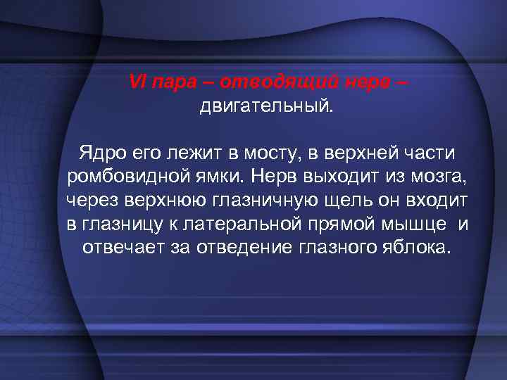 VII пара, лицевой нерв 