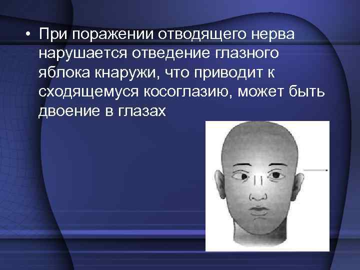 VII пара – лицевой нерв – смешанный.   Лицевой нерв иннервирует  мимические