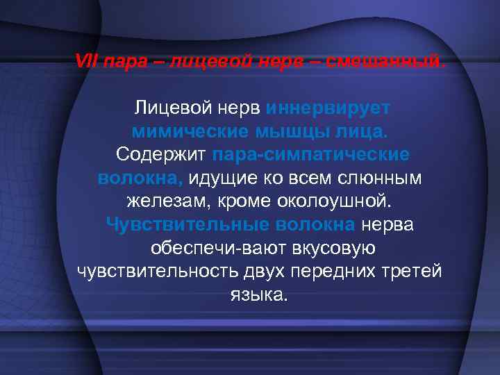 Ветви лицевого нерва. 1 — rr. temporales;  2 — rr. zygomatici;  3