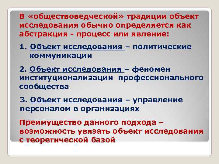 Какое обществоведческое понятие. Объект исследования традиции. Обществоведческие явления. Обществоведческие явления примеры. Предмет изучения традиций.