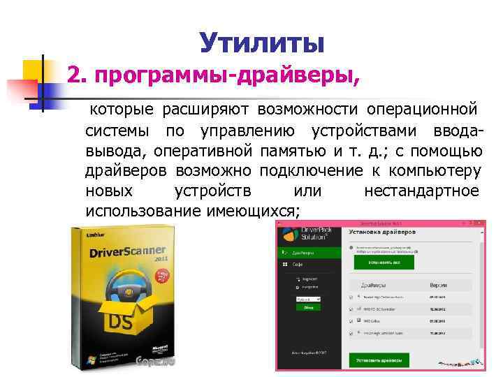 Компьютерная программа может управлять работой компьютера если она находится