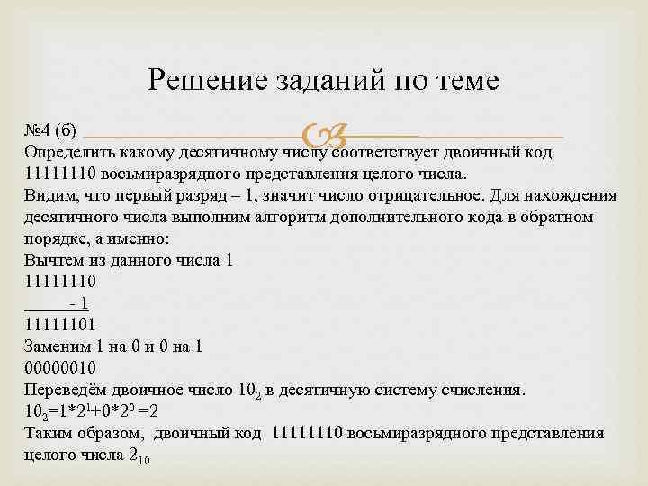    Решение заданий по теме № 4 (б)    