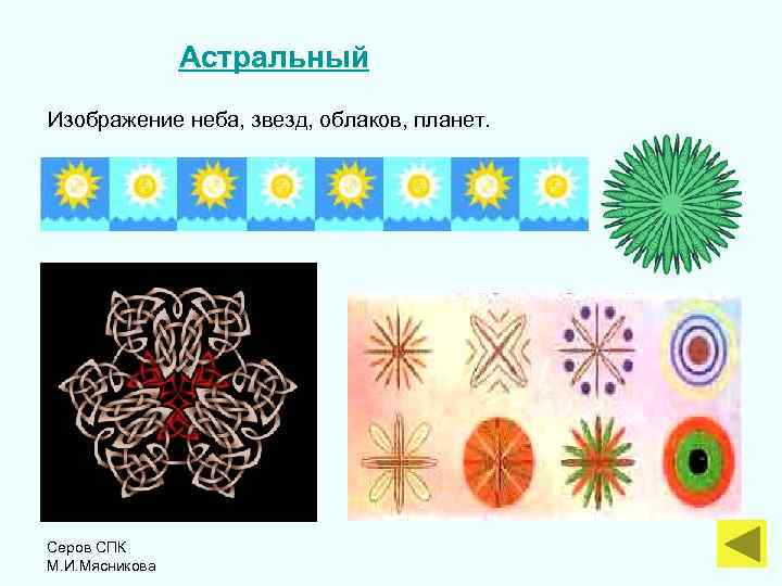  Астральный Изображение неба, звезд, облаков, планет. Серов СПК М. И. Мясникова 