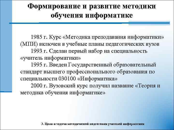 Методика преподавания информатики презентация