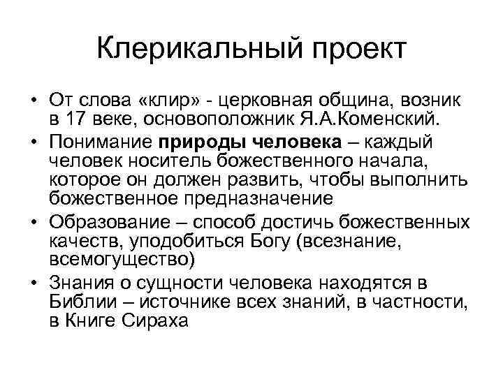 Клерикальный это. Клерикальная литература. Клерикальная идеология. Церковная община.