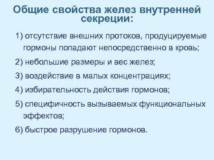 Особенности железы