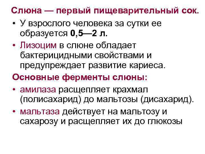 Количество появиться. У взрослого человека за сутки в среднем образуется слюны. Количество слюны за сутки. Слюны у взрослого человека в сутки. Количество слюны в сутки у человека.