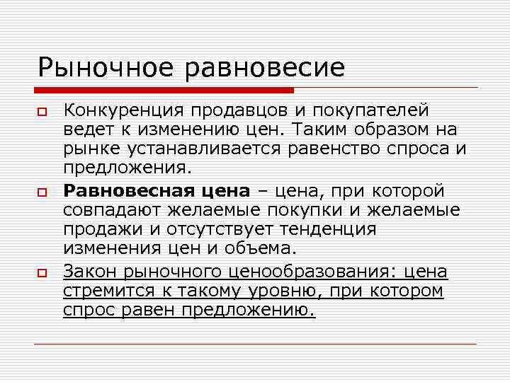 Рынок это механизм взаимодействия продавцов и покупателей план текста какова зависимость