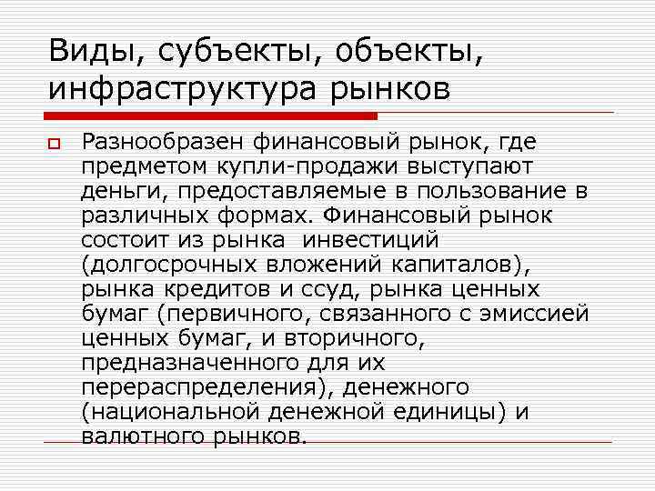 Кредитный рынок субъекты