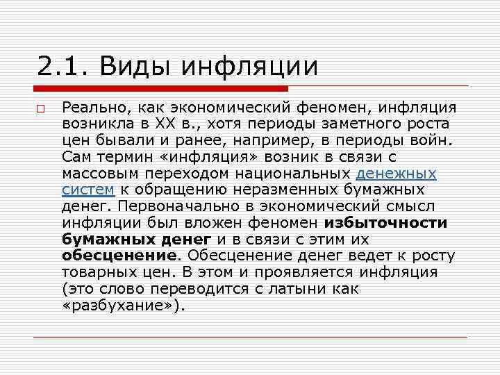 Инфляция как экономическое явление план по обществознанию егэ