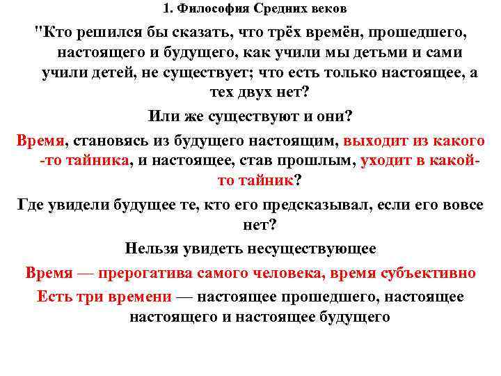 1. Философия Средних веков 1. Философия Средних веков