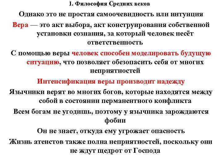 1. Философия Средних веков Однако это не простая самоочевидность 1. Философия Средних веков Однако это не простая самоочевидность
