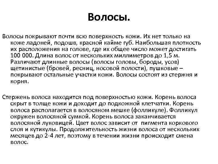       Ногти Это роговые пластинки на тыльной поверхности фаланг