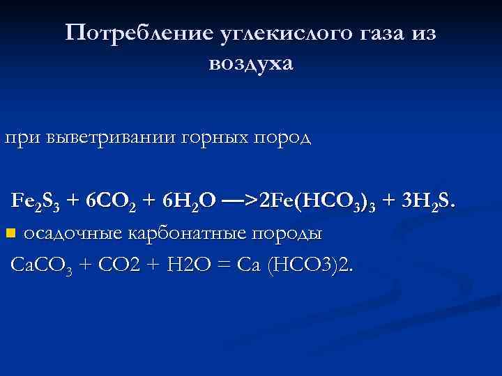 Пары углекислого газа