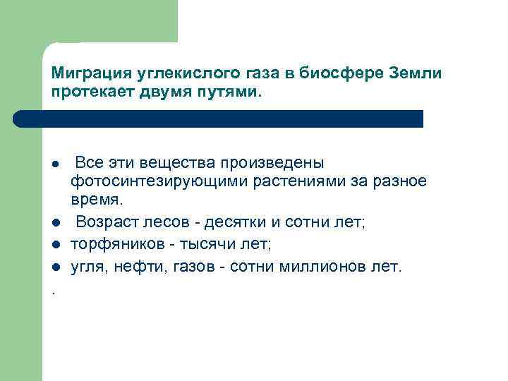 l  второй путь - создание карбонатной системы в различных водоемах, где CO 2