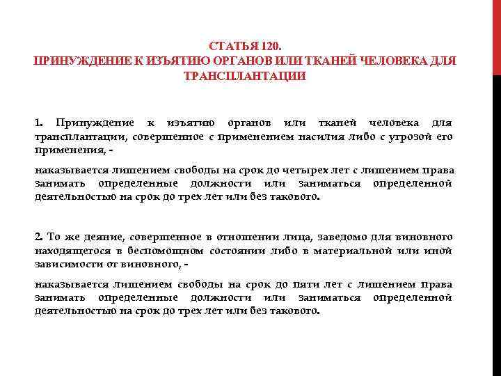 Составьте схему уголовная ответственность за нарушение прав работников