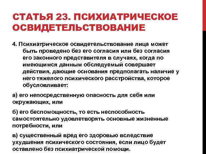 Положение о психиатрическом освидетельствовании работников образец 2022 год в доу